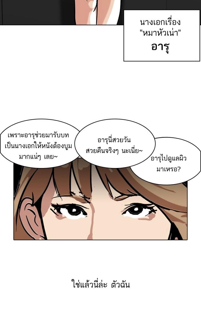 Lookism ตอนที่ 105 หน้า 46