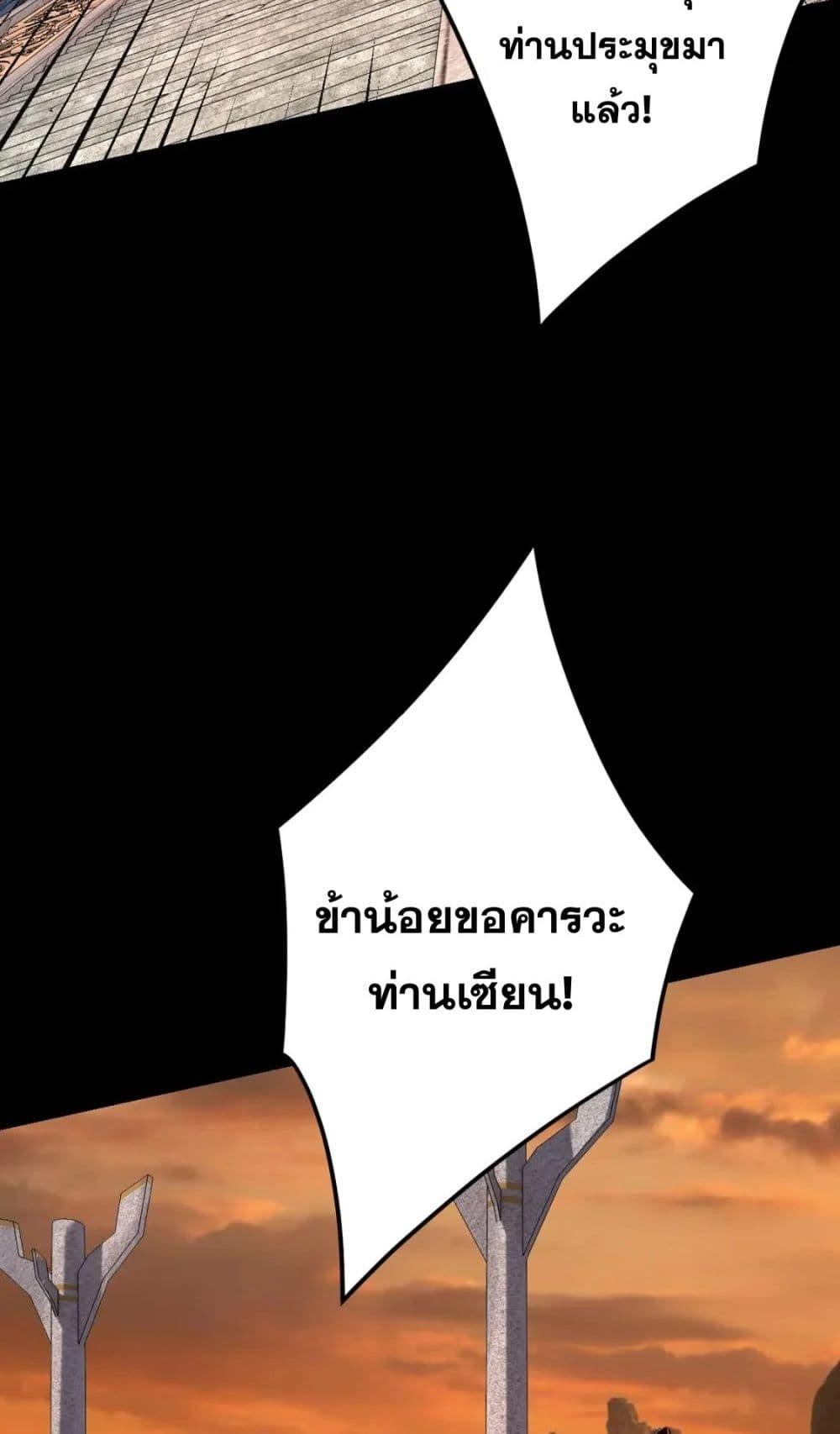 I Am the Fated Villain ตอนที่ 105 หน้า 47