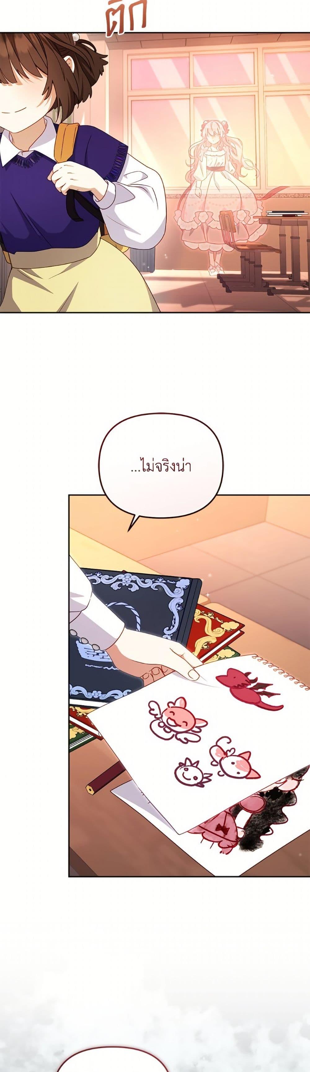 I’m Being Raised by Villains เมื่อฉันถูกเลี้ยงโดยเหล่าวายร้าย ตอนที่ 105 หน้า 47