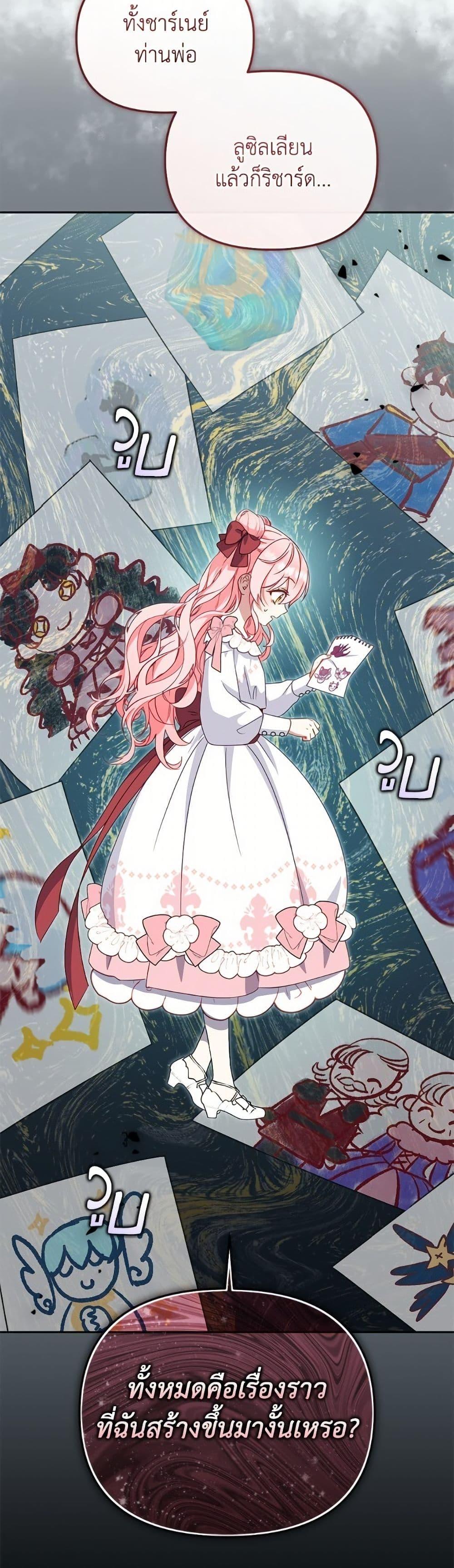I’m Being Raised by Villains เมื่อฉันถูกเลี้ยงโดยเหล่าวายร้าย ตอนที่ 105 หน้า 48