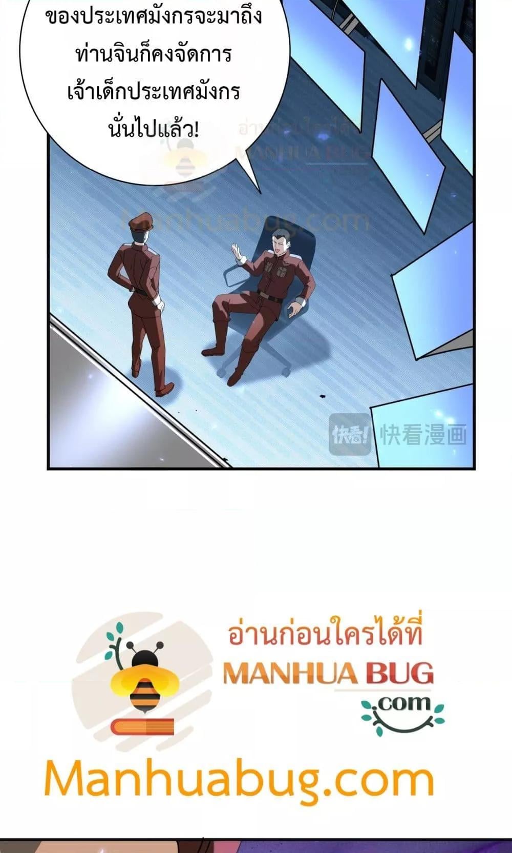 I am Drako Majstor ไหนใครว่าผู้คุมมังกร เป็นอาชีพที่อ่อนแอที่สุดไงล่ะ ตอนที่ 105 หน้า 49