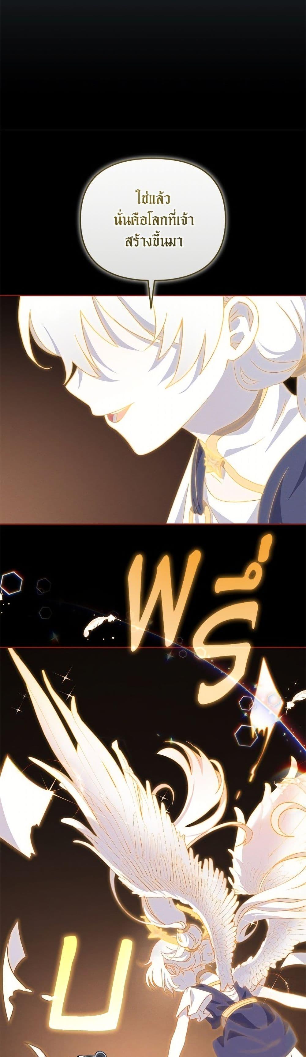 I’m Being Raised by Villains เมื่อฉันถูกเลี้ยงโดยเหล่าวายร้าย ตอนที่ 105 หน้า 49