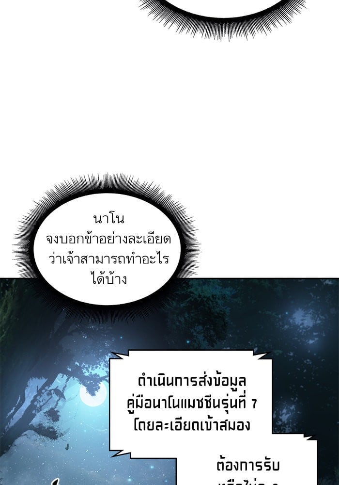 Nano Machine นาโนมาชิน ตอนที่ 21 หน้า 28