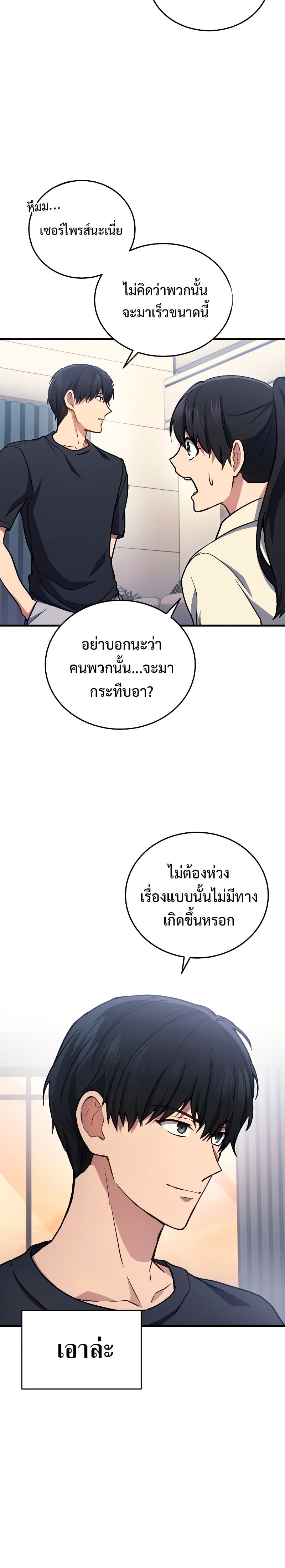 The Martial God Who Regressed Back to Level 2 ตอนที่ 10 หน้า 31