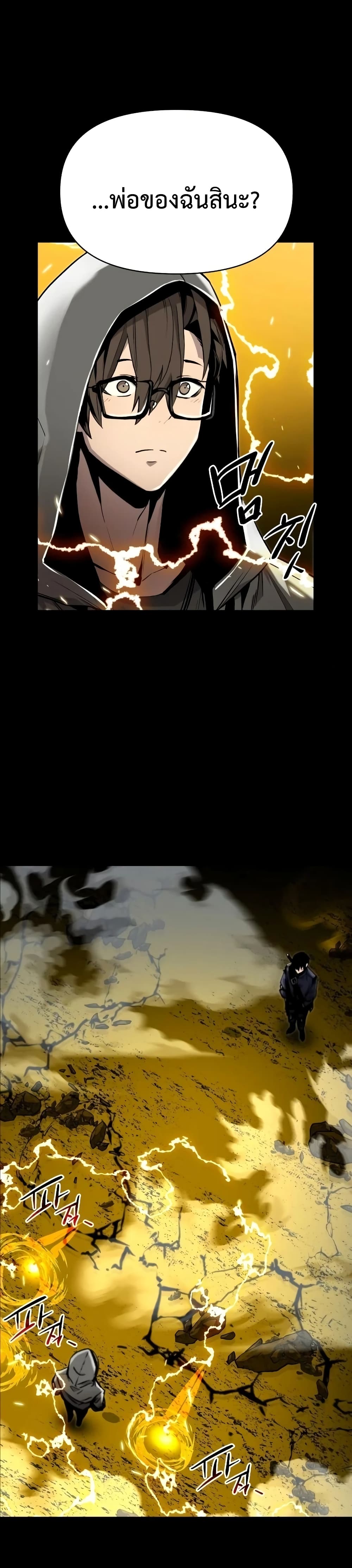 I Obtained a Mythic Item พลิกชะตาคว้าไอเทมระดับเทพ ตอนที่ 3 หน้า 29