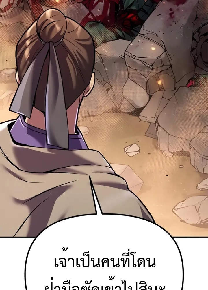 Chronicles of the Demon Faction ตำนานการเกิดใหม่ในลัทธิมาร ตอนที่ 38 หน้า 20