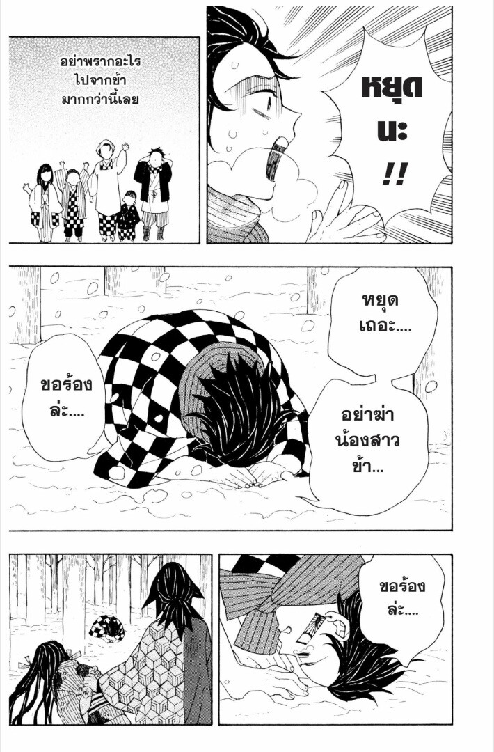 Kimetsu no yaiba ดาบพิฆาตอสูร ตอนที่ 17 หน้า 34