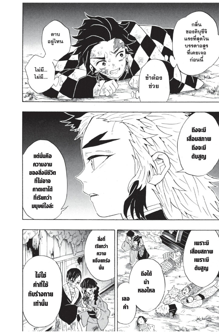 Kimetsu no yaiba ดาบพิฆาตอสูร ตอนที่ 6270 หน้า 34