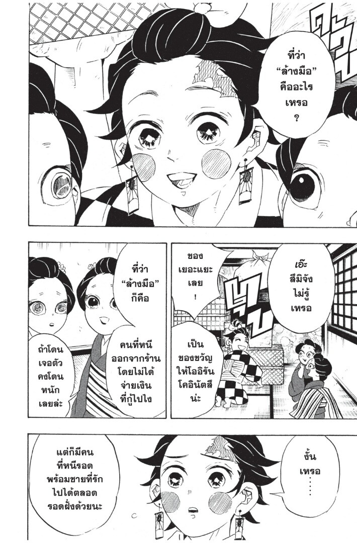 Kimetsu no yaiba ดาบพิฆาตอสูร ตอนที่ 7179 หน้า 34