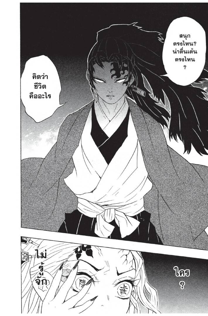 Kimetsu no yaiba ดาบพิฆาตอสูร ตอนที่ 8088 หน้า 34