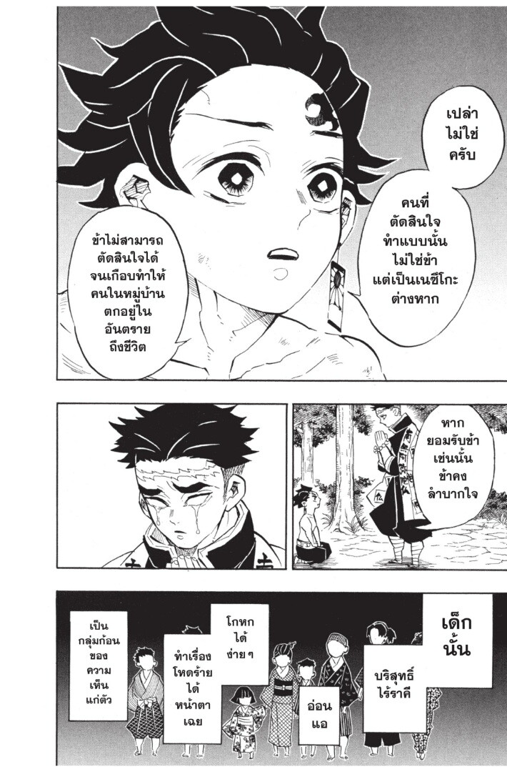 Kimetsu no yaiba ดาบพิฆาตอสูร ตอนที่ 134142 หน้า 34