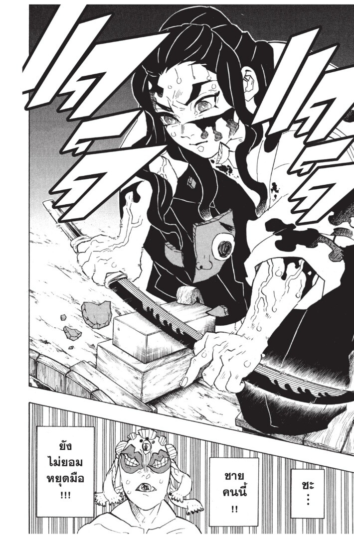 Kimetsu no yaiba ดาบพิฆาตอสูร ตอนที่ 116124 หน้า 34