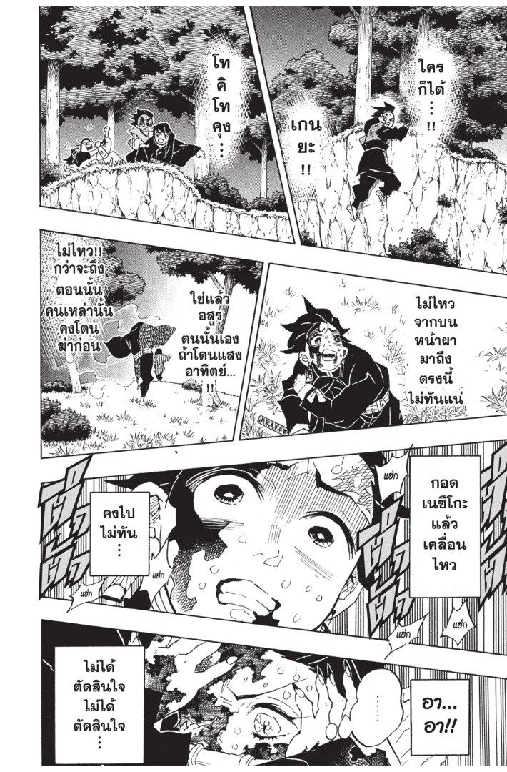 Kimetsu no yaiba ดาบพิฆาตอสูร ตอนที่ 125133 หน้า 34