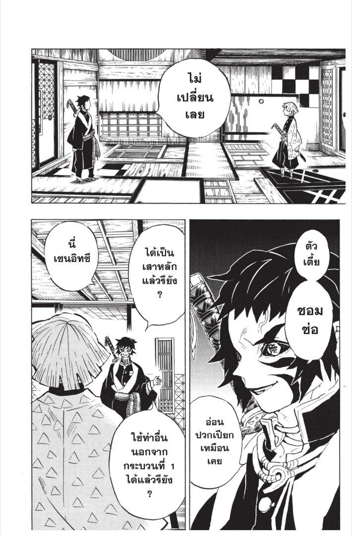 Kimetsu no yaiba ดาบพิฆาตอสูร ตอนที่ 143151 หน้า 34