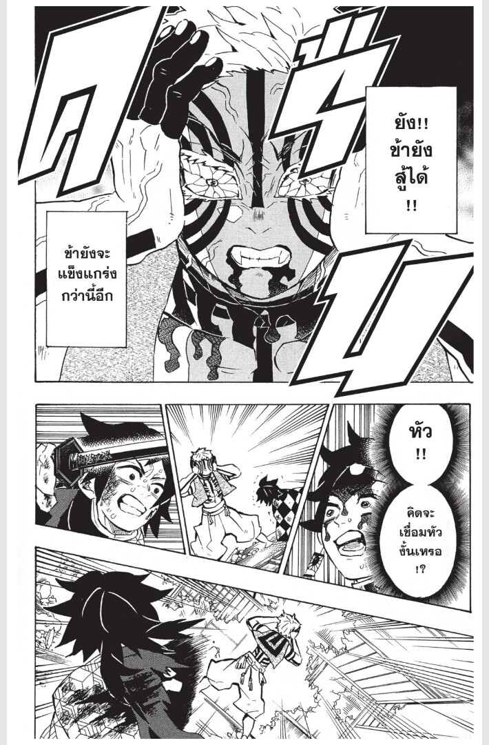 Kimetsu no yaiba ดาบพิฆาตอสูร ตอนที่ 152160 หน้า 34