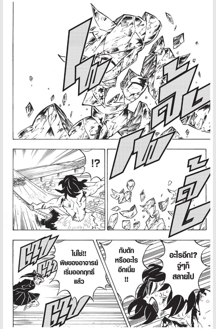 Kimetsu no yaiba ดาบพิฆาตอสูร ตอนที่ 161169 หน้า 34