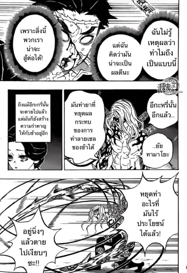 Kimetsu no yaiba ดาบพิฆาตอสูร ตอนที่ 188196 หน้า 34