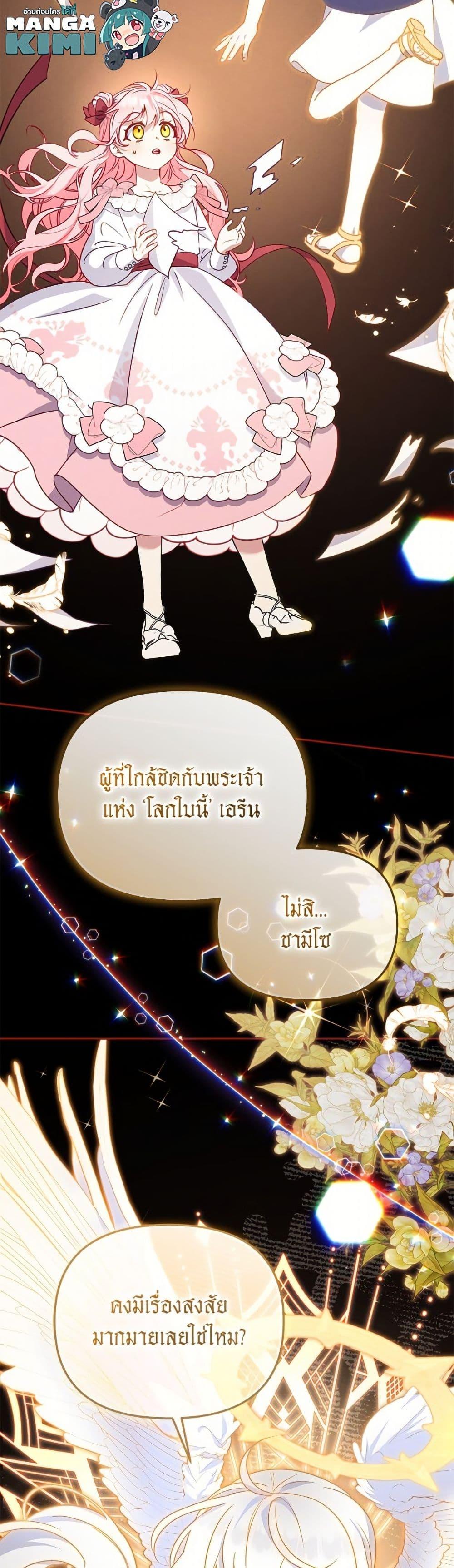 I’m Being Raised by Villains เมื่อฉันถูกเลี้ยงโดยเหล่าวายร้าย ตอนที่ 105 หน้า 50