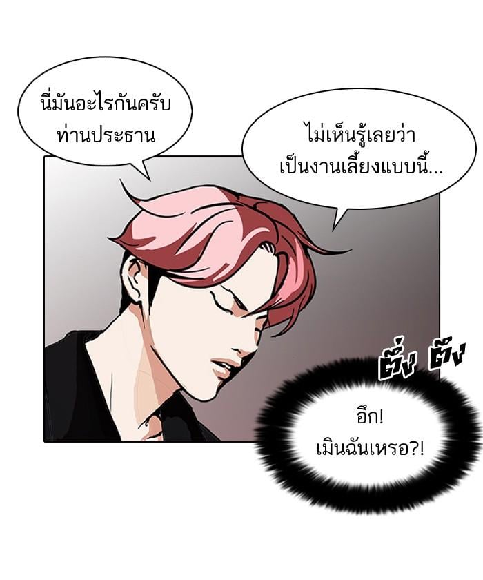 Lookism ตอนที่ 105 หน้า 52
