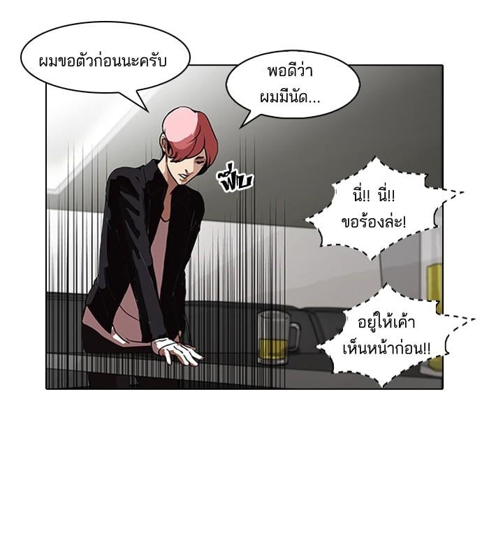 Lookism ตอนที่ 105 หน้า 54