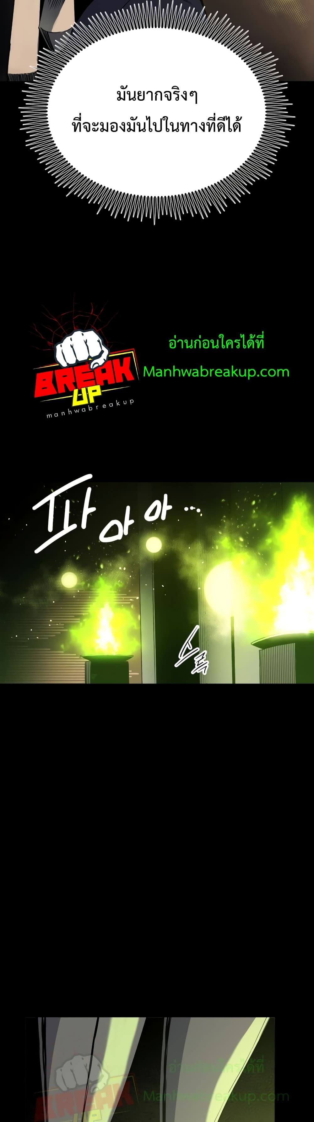 I Obtained a Mythic Item พลิกชะตาคว้าไอเทมระดับเทพ ตอนที่ 2 หน้า 30