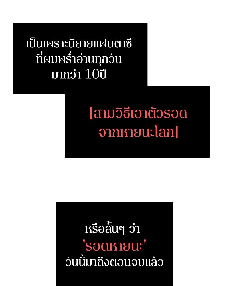 Omniscient Reader อ่านชะตาวันสิ้นโลก ตอนที่ 1 หน้า 56