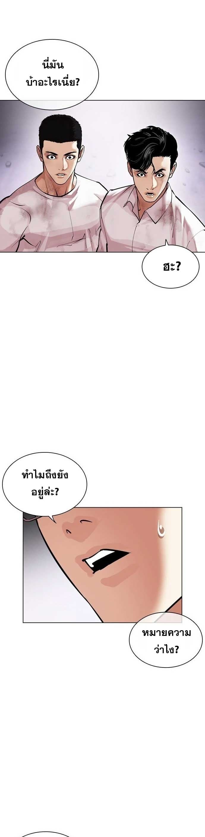 Lookism ตอนที่ 471 หน้า 31
