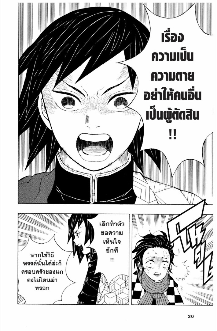 Kimetsu no yaiba ดาบพิฆาตอสูร ตอนที่ 17 หน้า 35