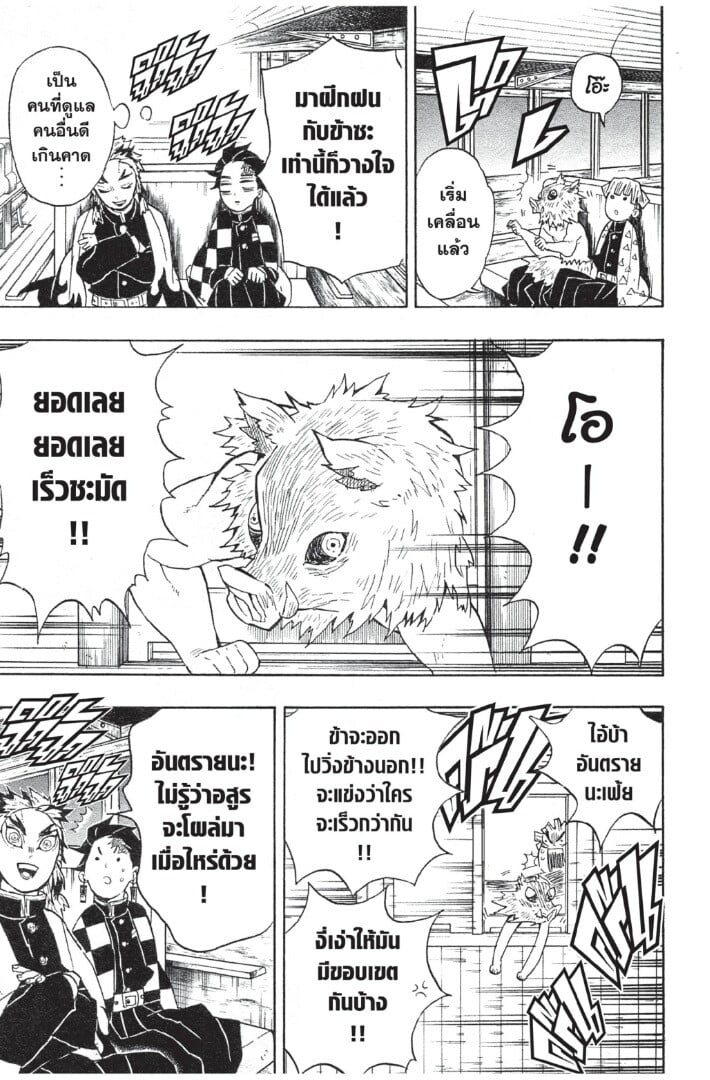 Kimetsu no yaiba ดาบพิฆาตอสูร ตอนที่ 5361 หน้า 35
