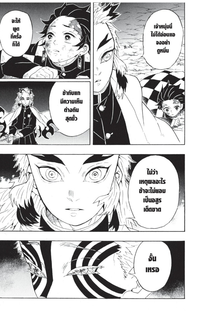 Kimetsu no yaiba ดาบพิฆาตอสูร ตอนที่ 6270 หน้า 35