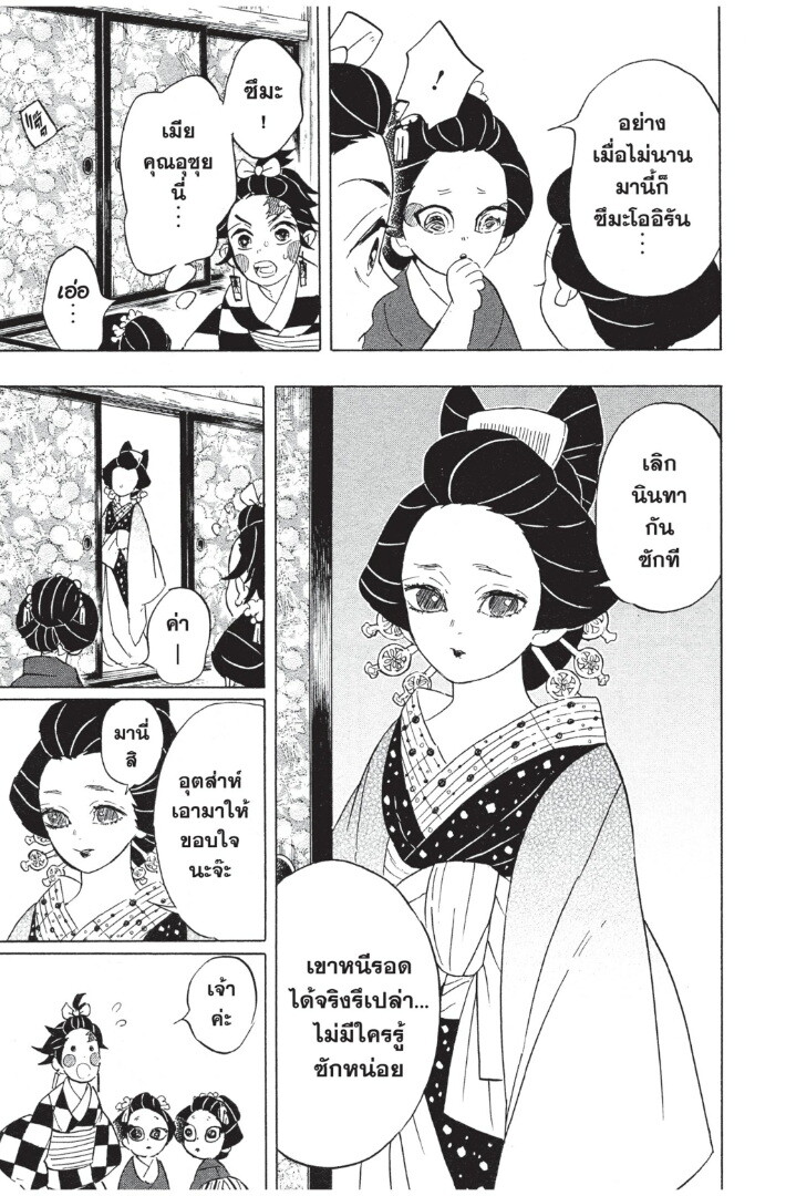 Kimetsu no yaiba ดาบพิฆาตอสูร ตอนที่ 7179 หน้า 35