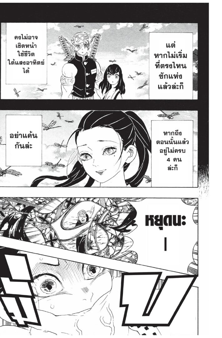 Kimetsu no yaiba ดาบพิฆาตอสูร ตอนที่ 8997 หน้า 35