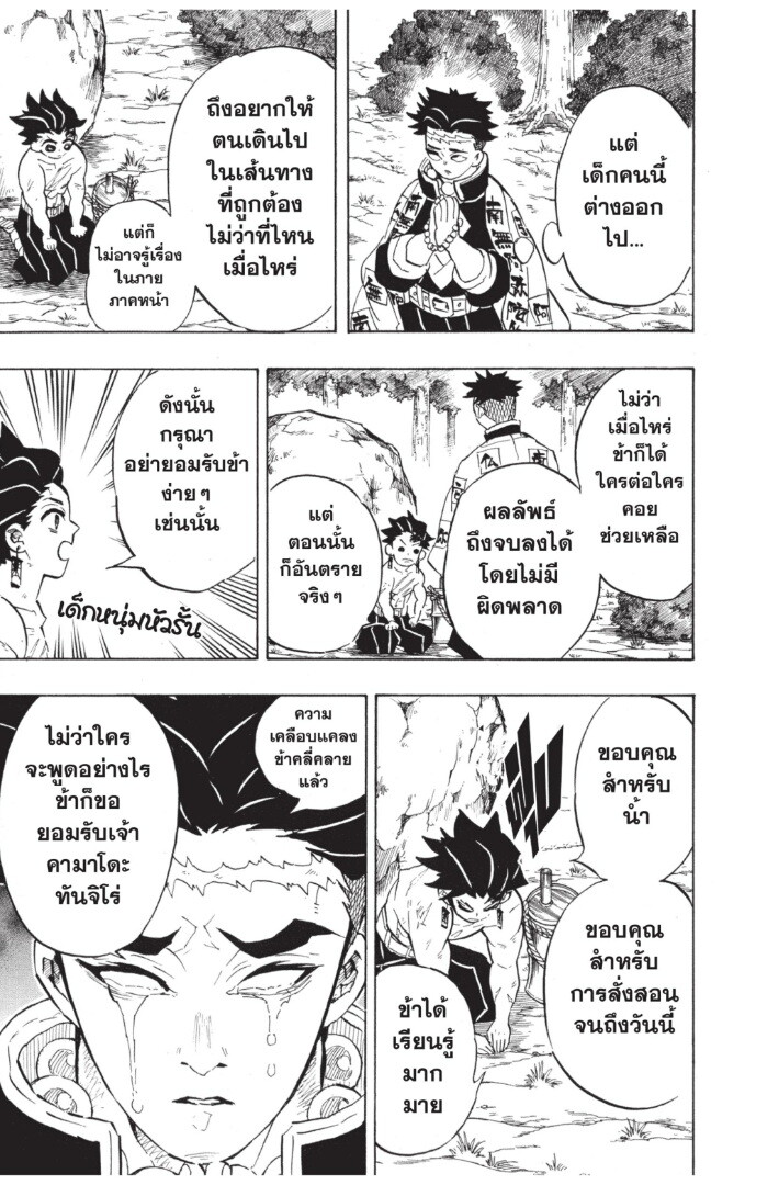 Kimetsu no yaiba ดาบพิฆาตอสูร ตอนที่ 134142 หน้า 35