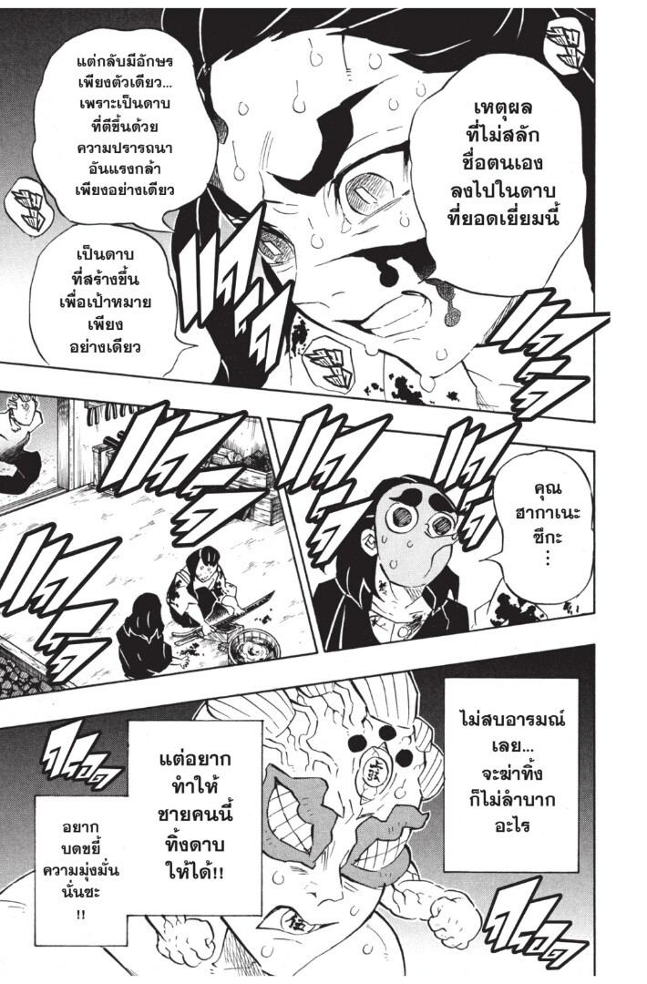 Kimetsu no yaiba ดาบพิฆาตอสูร ตอนที่ 116124 หน้า 35