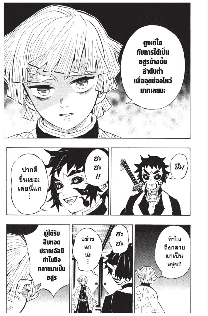 Kimetsu no yaiba ดาบพิฆาตอสูร ตอนที่ 143151 หน้า 35