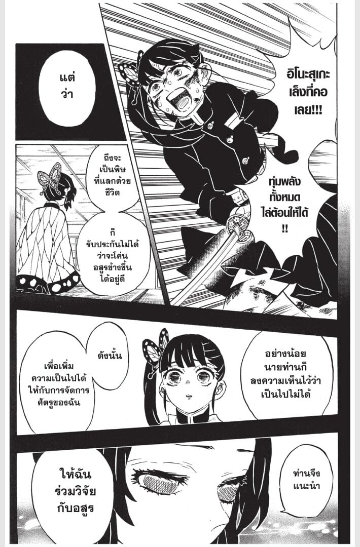 Kimetsu no yaiba ดาบพิฆาตอสูร ตอนที่ 161169 หน้า 35