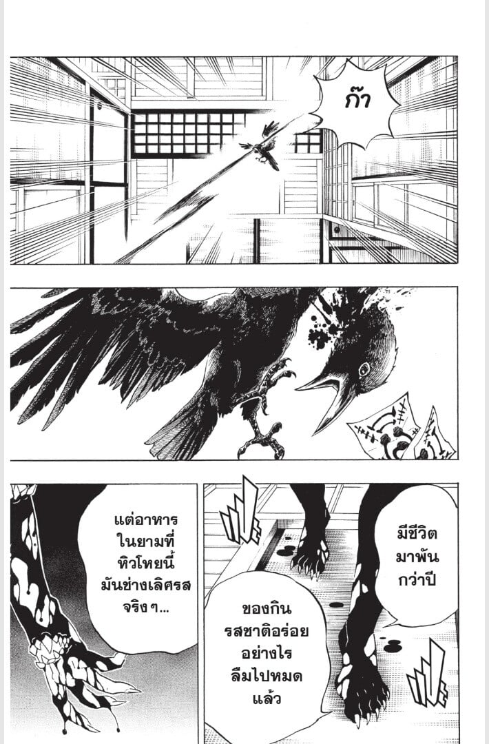 Kimetsu no yaiba ดาบพิฆาตอสูร ตอนที่ 179187 หน้า 35