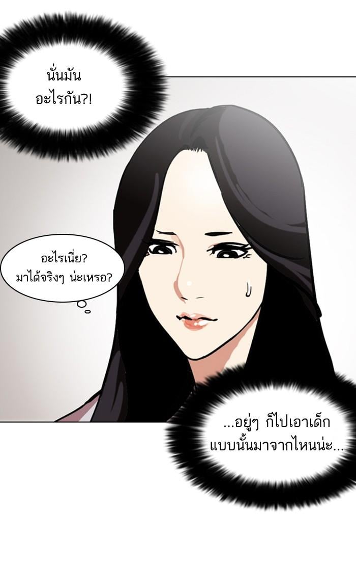 Lookism ตอนที่ 105 หน้า 66