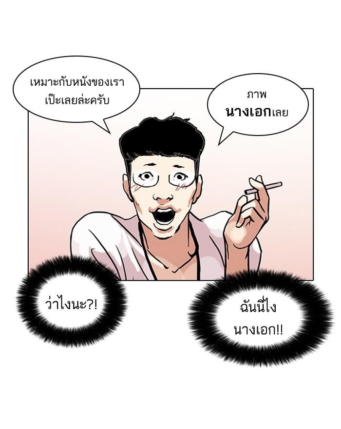 Lookism ตอนที่ 105 หน้า 69