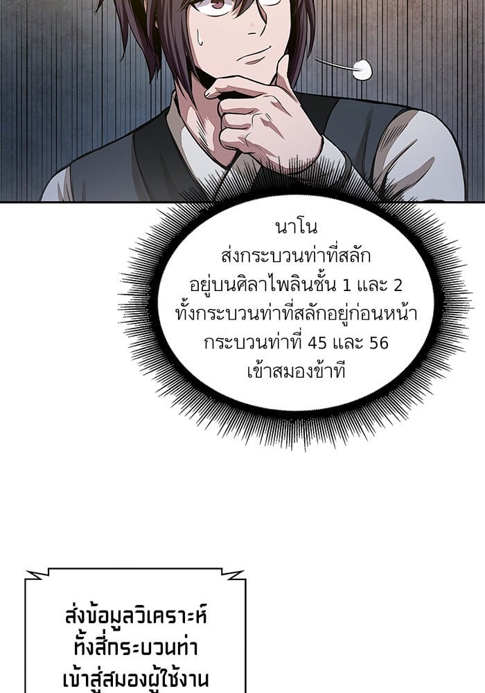 Nano Machine นาโนมาชิน ตอนที่ 31 หน้า 29