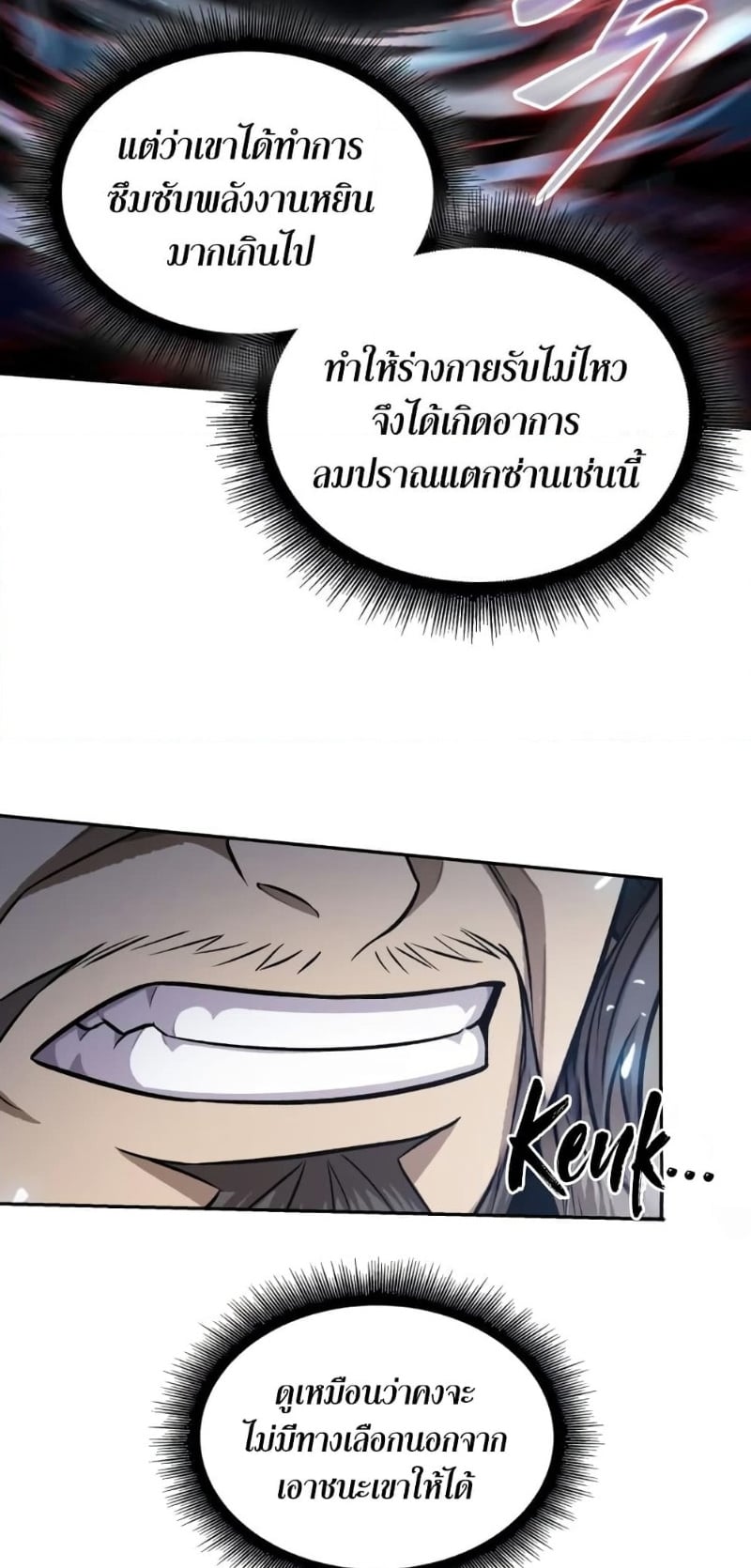 Nano Machine นาโนมาชิน ตอนที่ 175 หน้า 31