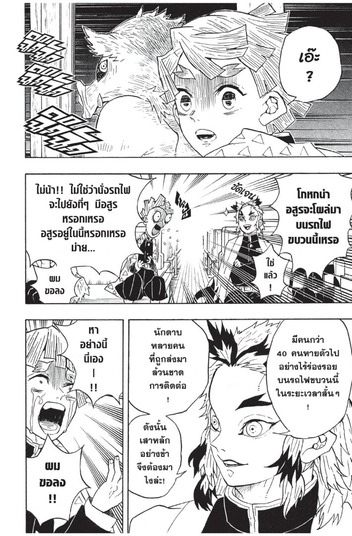 Kimetsu no yaiba ดาบพิฆาตอสูร ตอนที่ 5361 หน้า 36