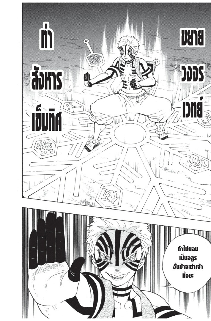 Kimetsu no yaiba ดาบพิฆาตอสูร ตอนที่ 6270 หน้า 36