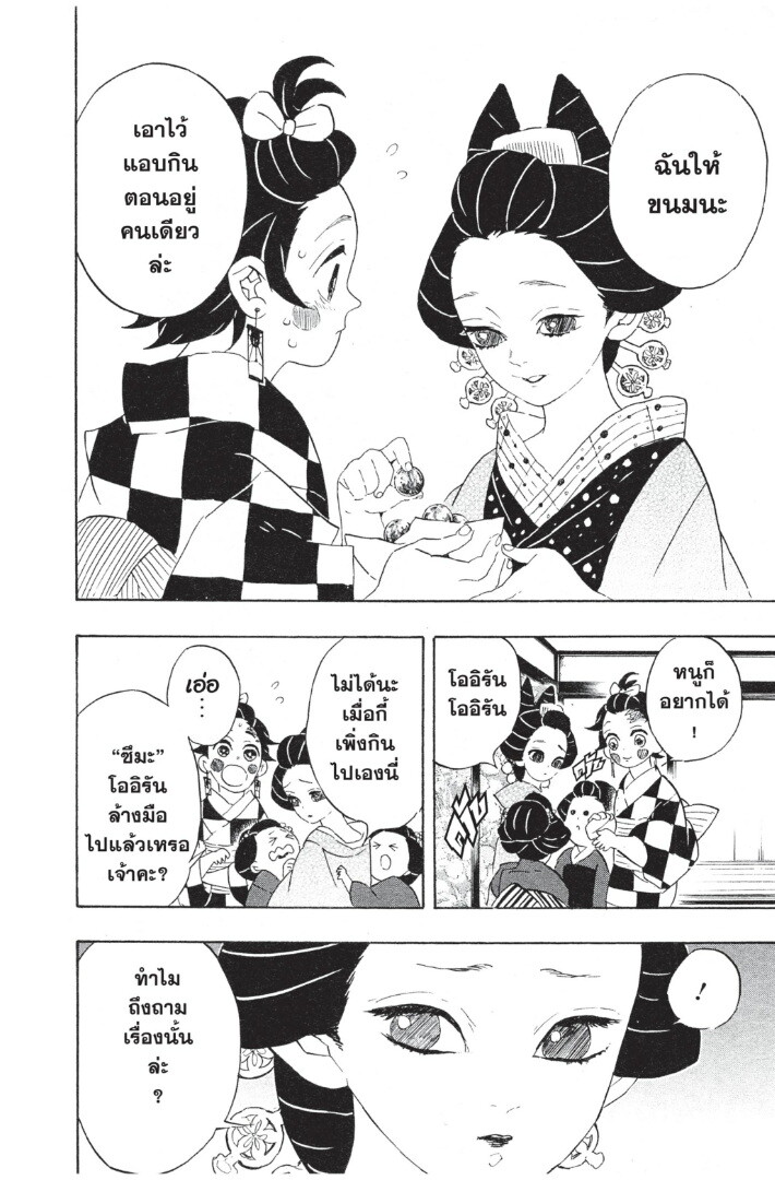 Kimetsu no yaiba ดาบพิฆาตอสูร ตอนที่ 7179 หน้า 36