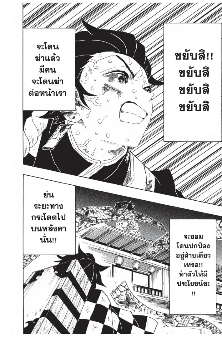 Kimetsu no yaiba ดาบพิฆาตอสูร ตอนที่ 8997 หน้า 36