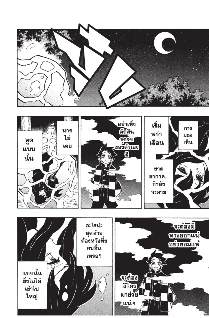 Kimetsu no yaiba ดาบพิฆาตอสูร ตอนที่ 116124 หน้า 36