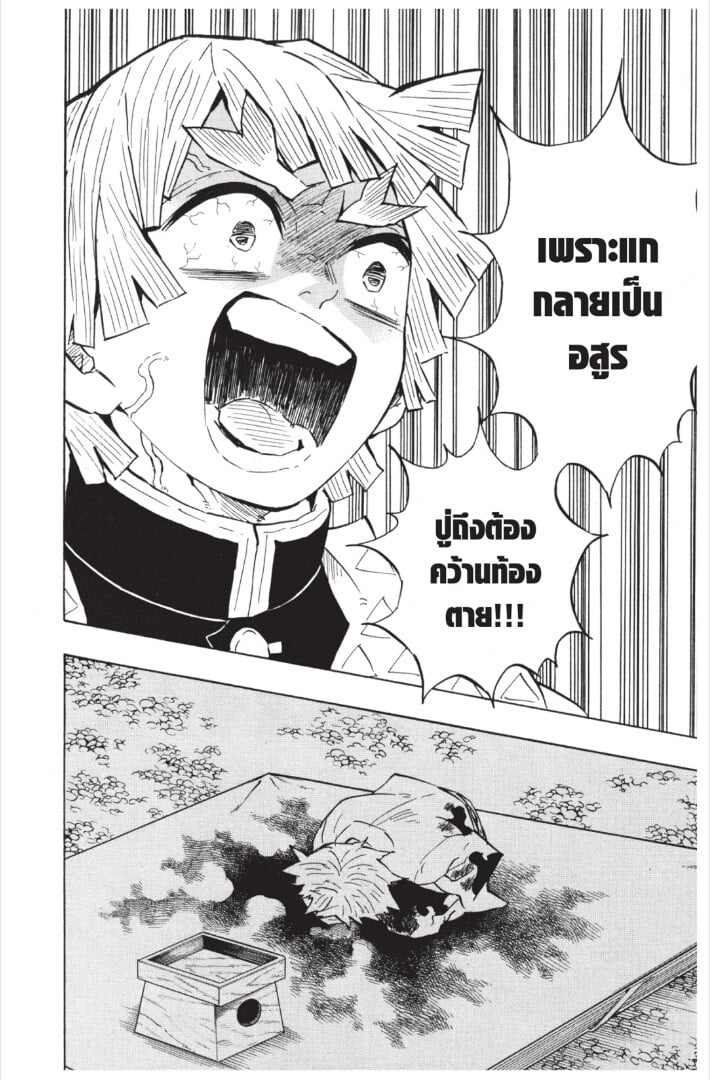 Kimetsu no yaiba ดาบพิฆาตอสูร ตอนที่ 143151 หน้า 36