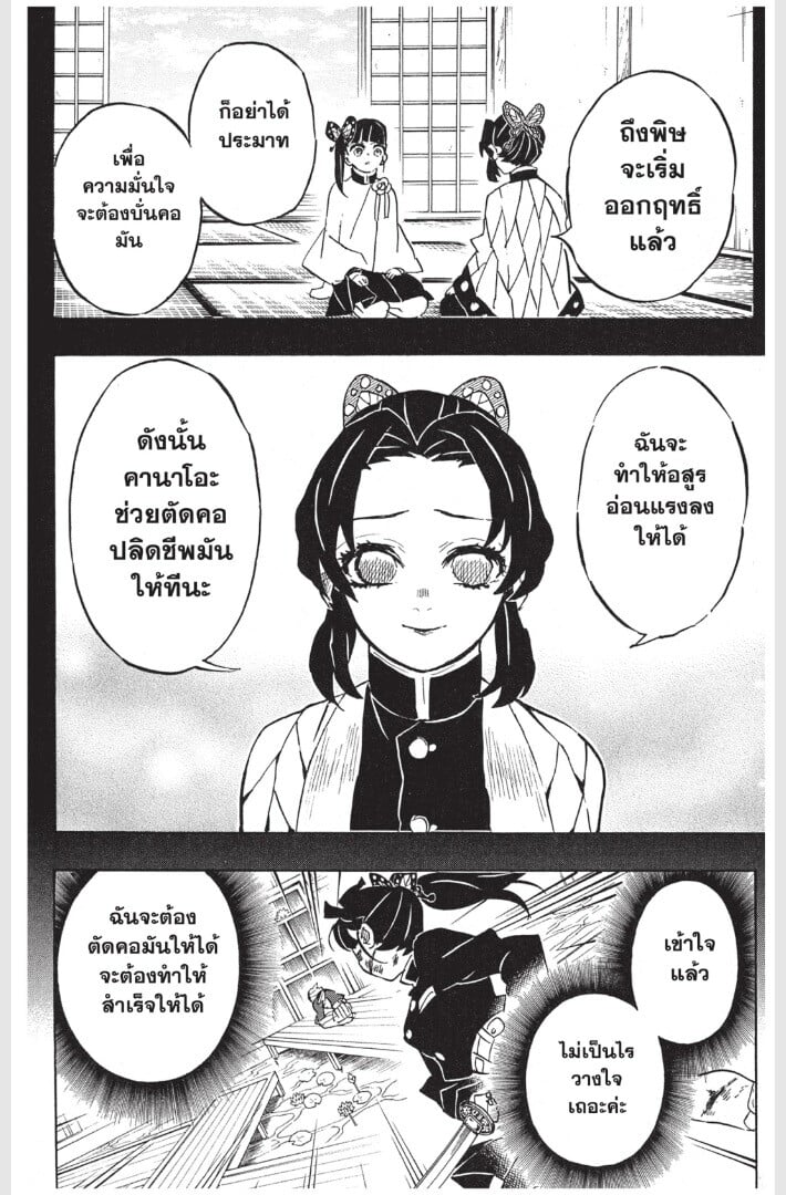 Kimetsu no yaiba ดาบพิฆาตอสูร ตอนที่ 161169 หน้า 36