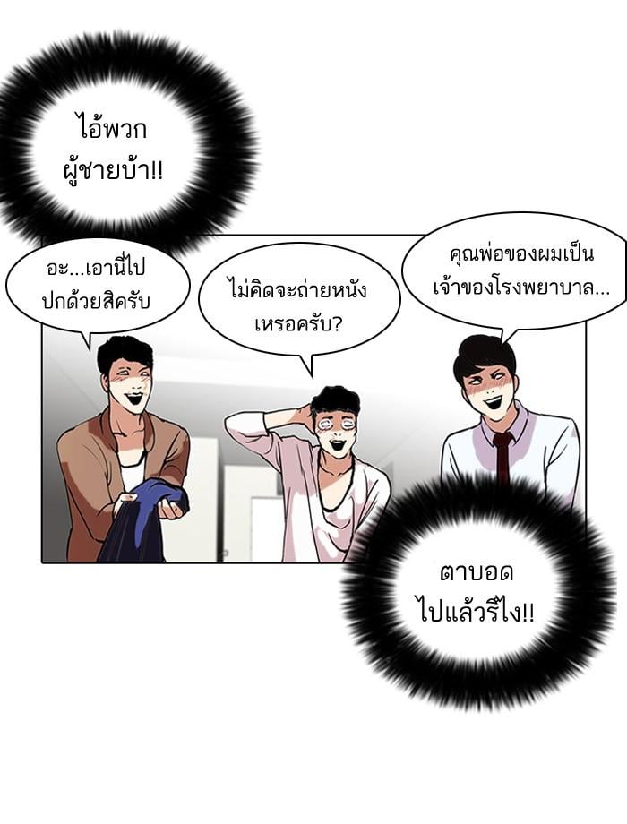 Lookism ตอนที่ 105 หน้า 70