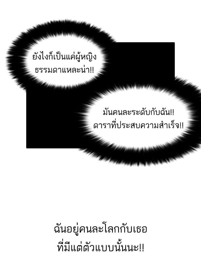 Lookism ตอนที่ 105 หน้า 71